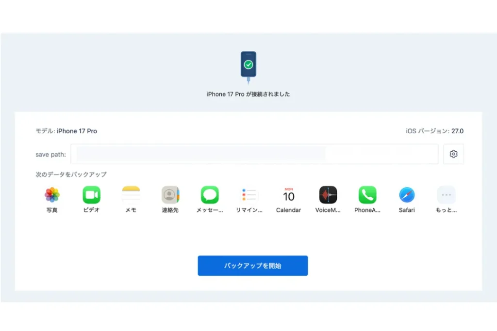 iPhone・iPadのデータをバックアップ