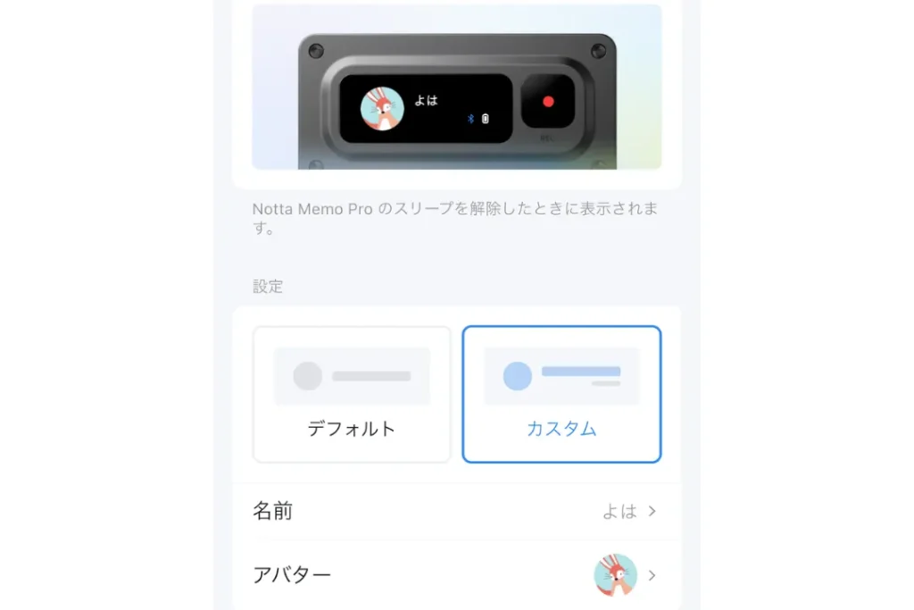 Notta Memo Pro設定画面