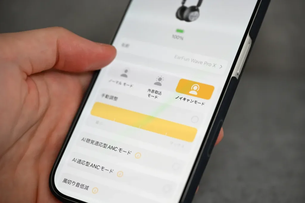 ノイズキャンセリングの調節画面