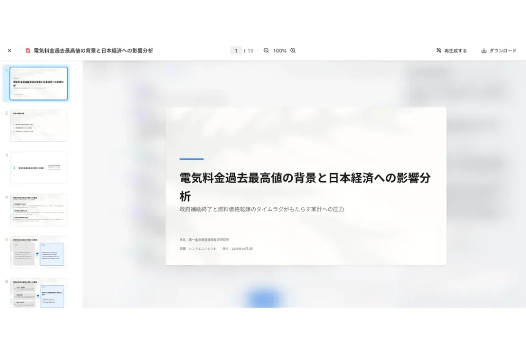 会議資料 パワーポイント