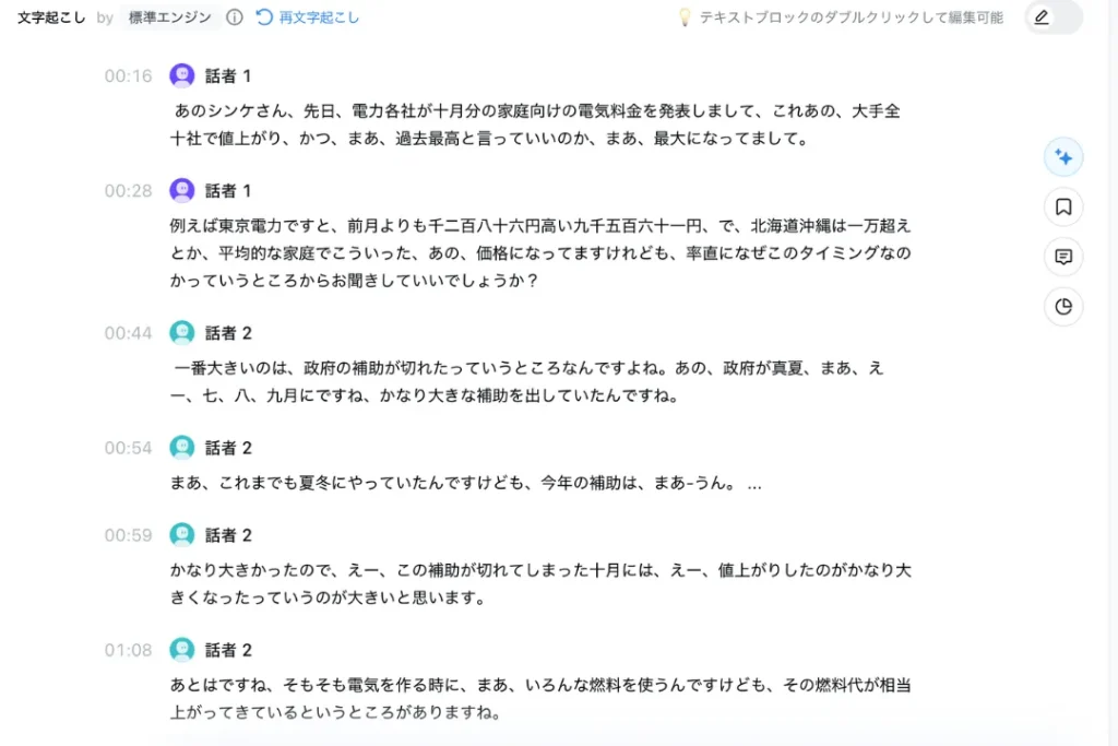 Notta Memo Pro メモデータ
