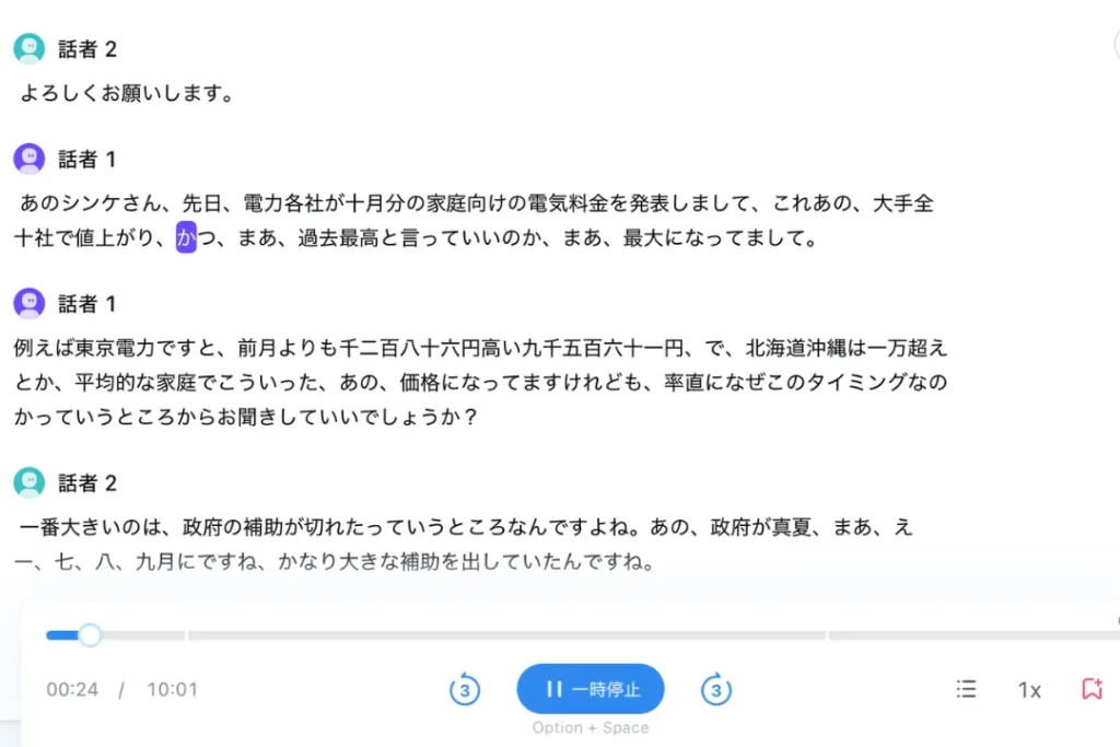 Notta Memo Pro メモデータの再生